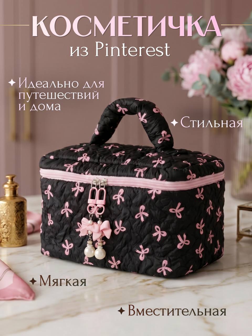 Косметичка женская большая