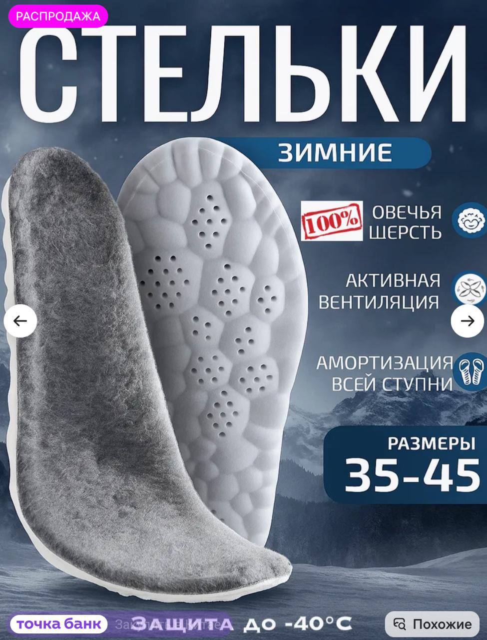 Стельки зимние мягкие теплые для обуви и кроссовок.