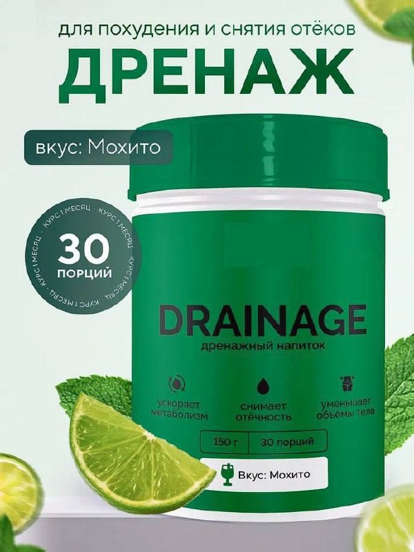 Дренажный напиток/ эликсир для похудения