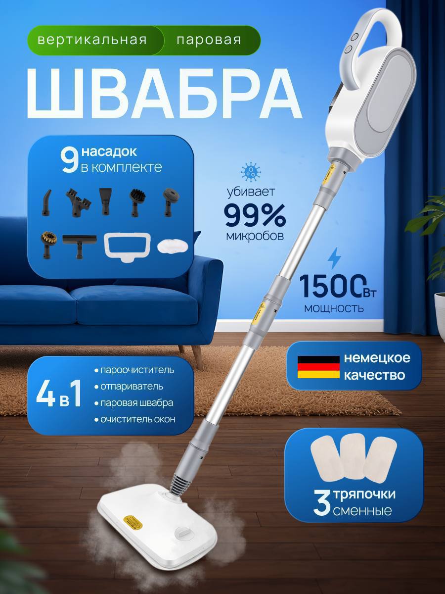 Паровая швабра 4в1