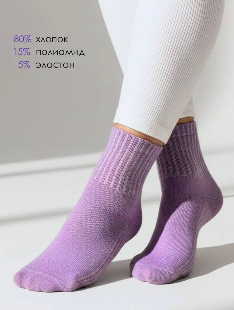MADY 💜 Носки на каждый день, 2 пары
