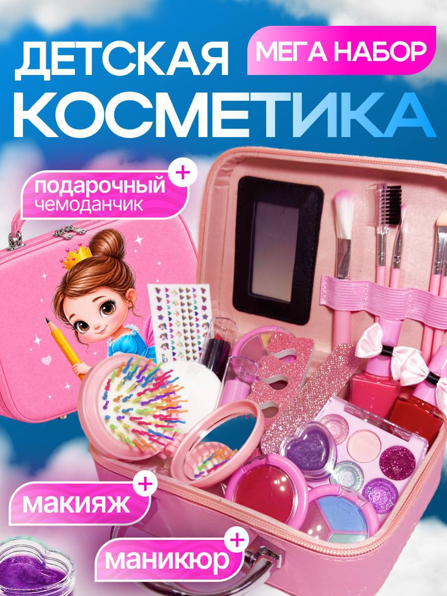 НАБОР КОСМЕТИКИ ДЛЯ ДЕВОЧКИ❤️