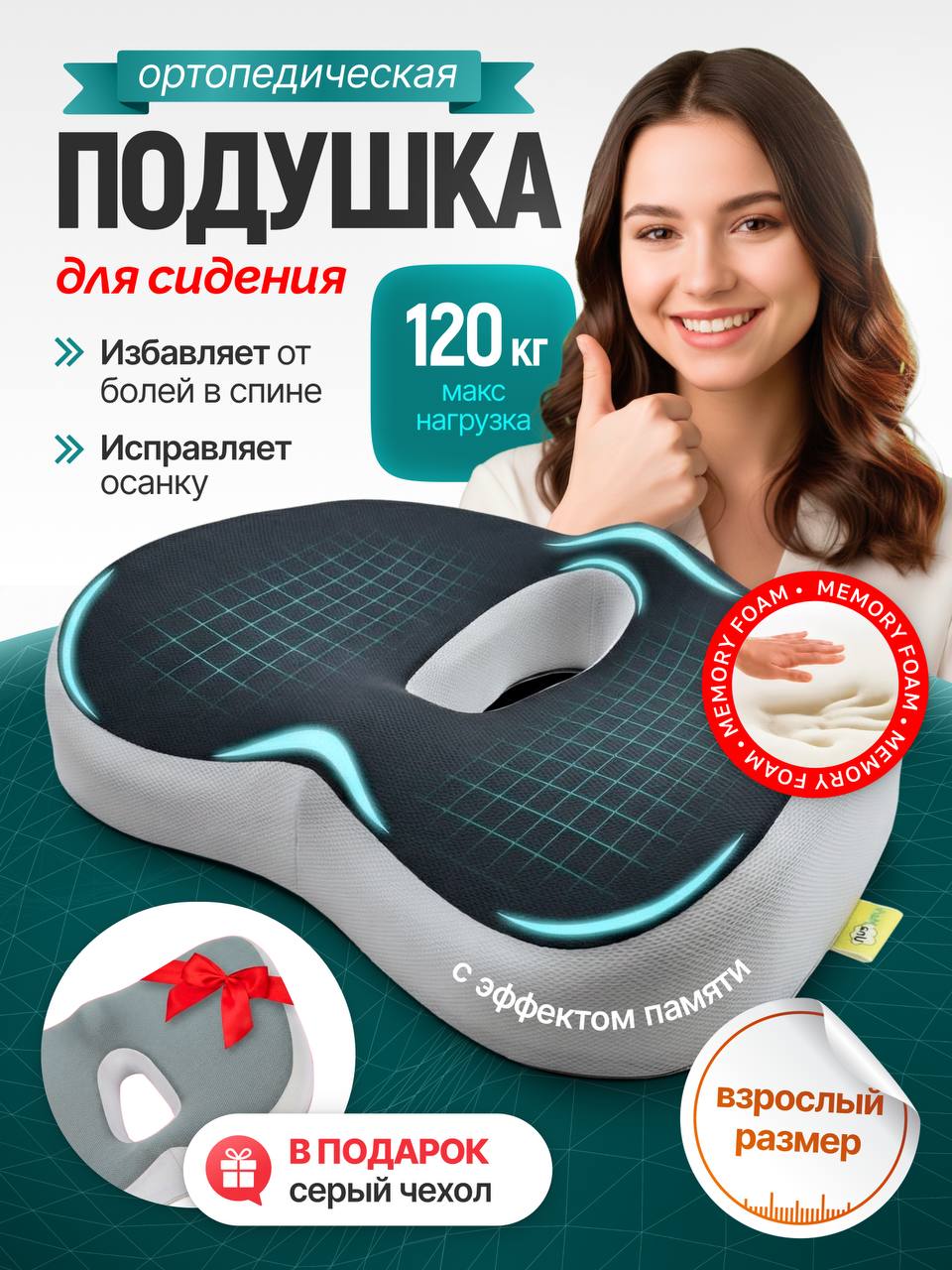 Ортопедическая подушка на стул