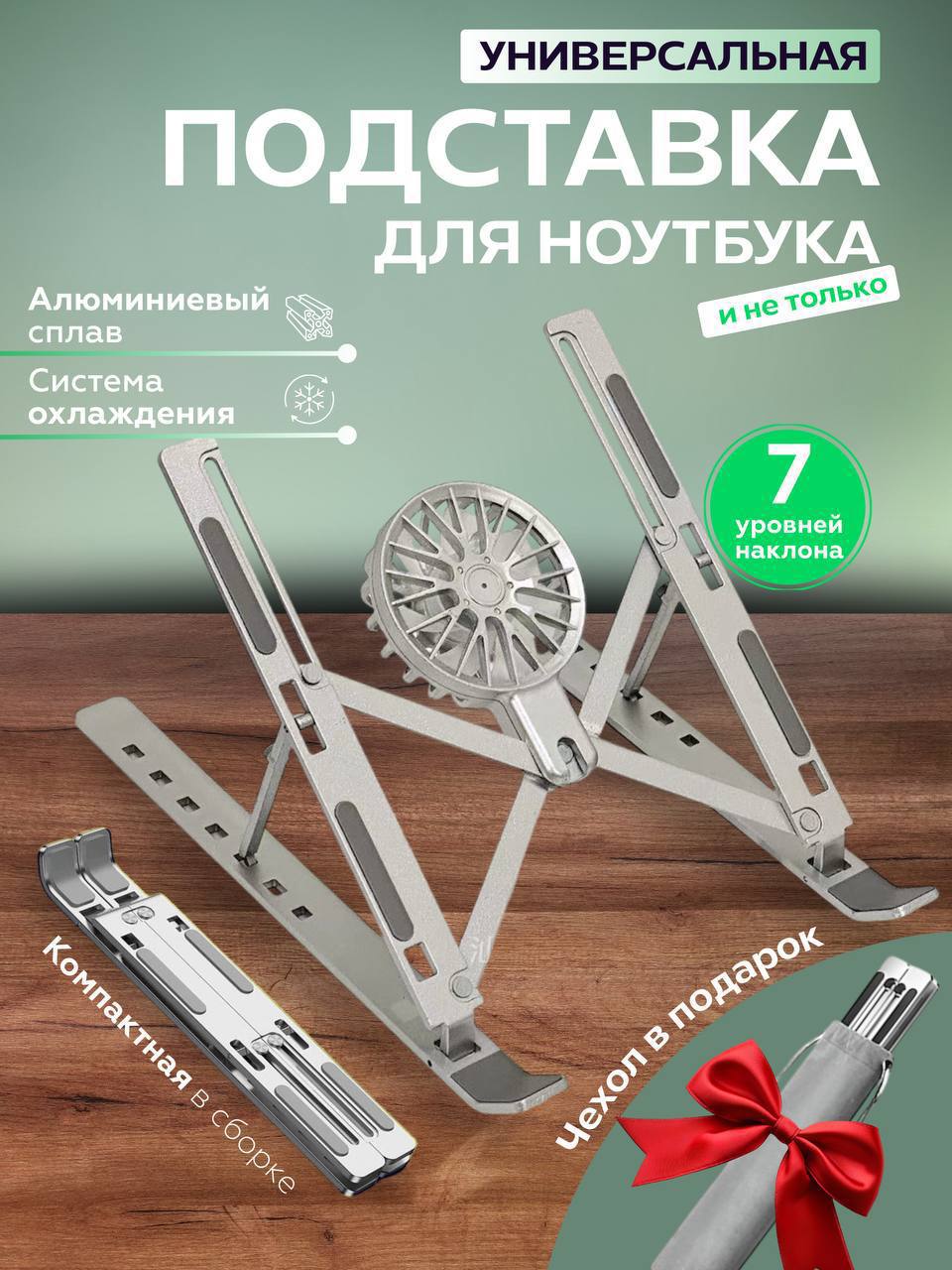 Подставка для ноутбука с вентилятором