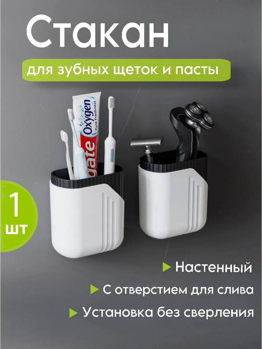 Стаканчик в ванную для зубных щеток и пасты. Настенный, без сверления