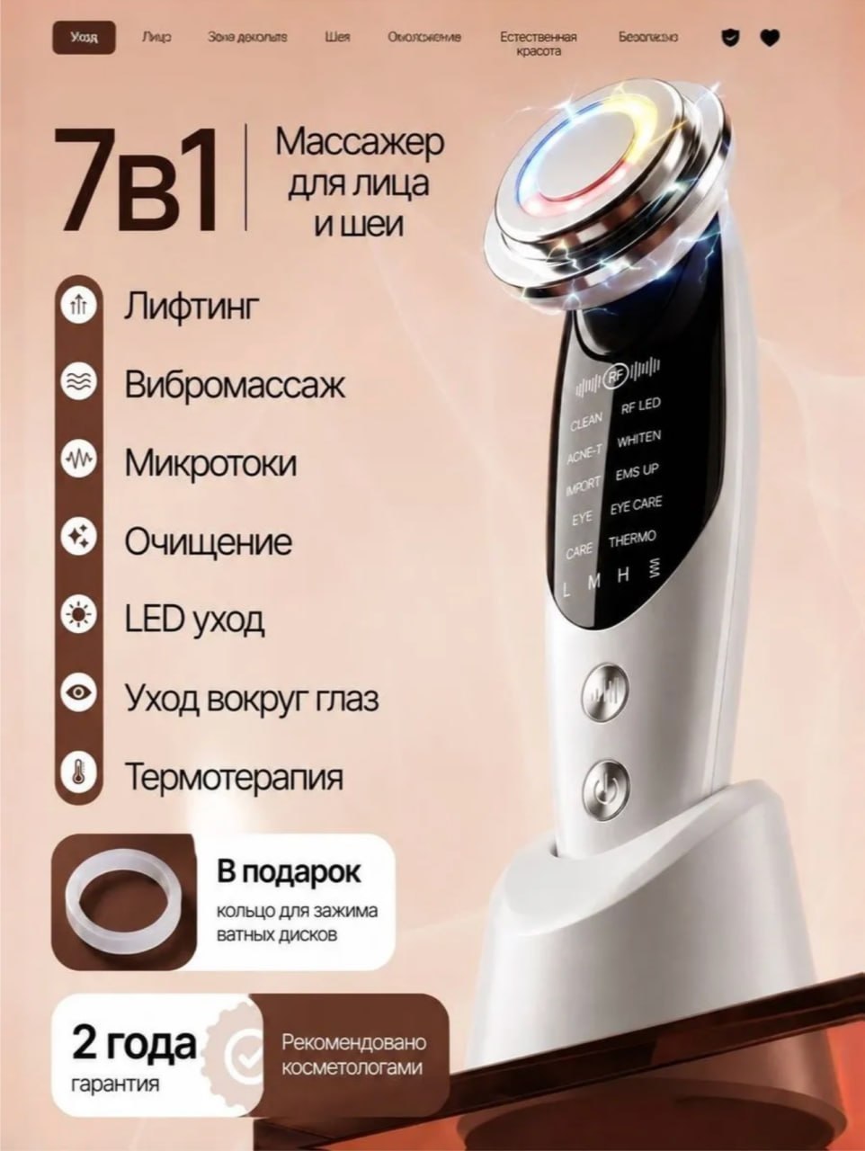 Микротоковый аппарат массажер для лица