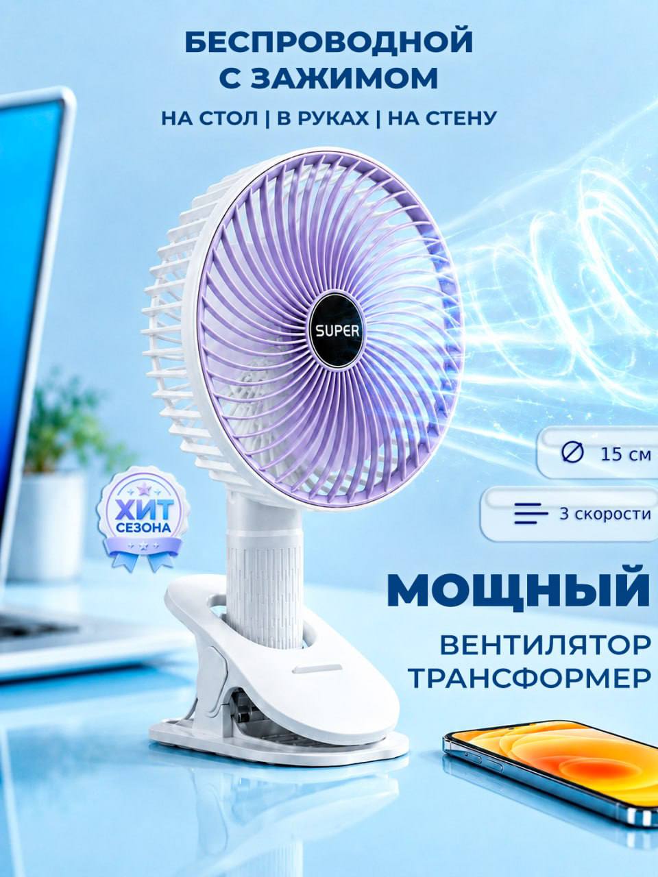 Вентилятор настольный на прищепке