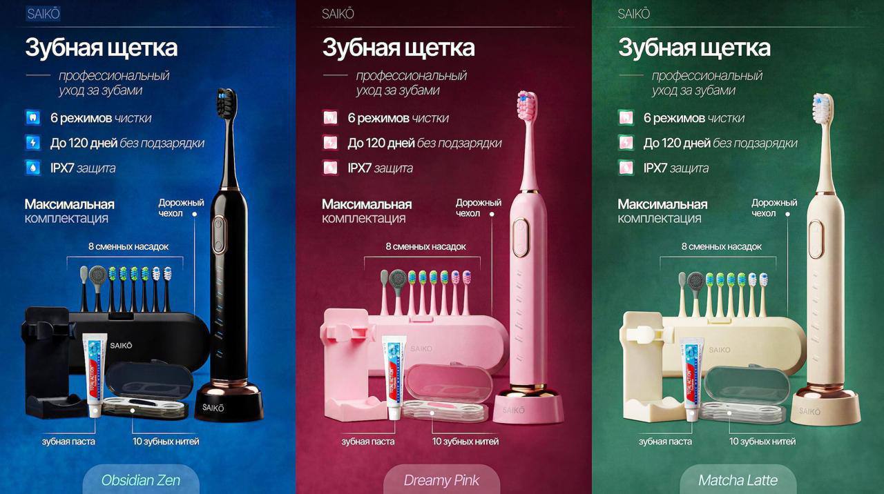 Электрическая зубная щетка для всей семьи