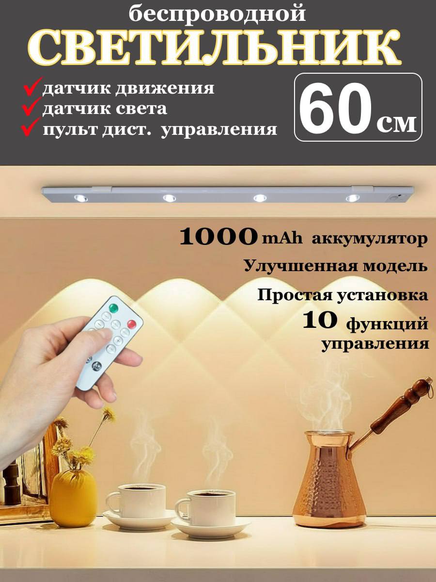 Светильник беспроводной с датчиком движения