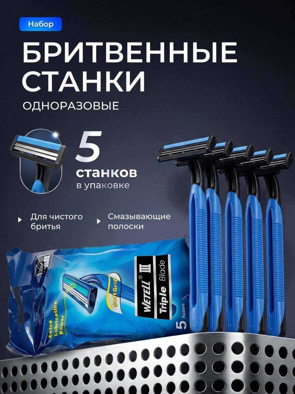 бритвенные станки