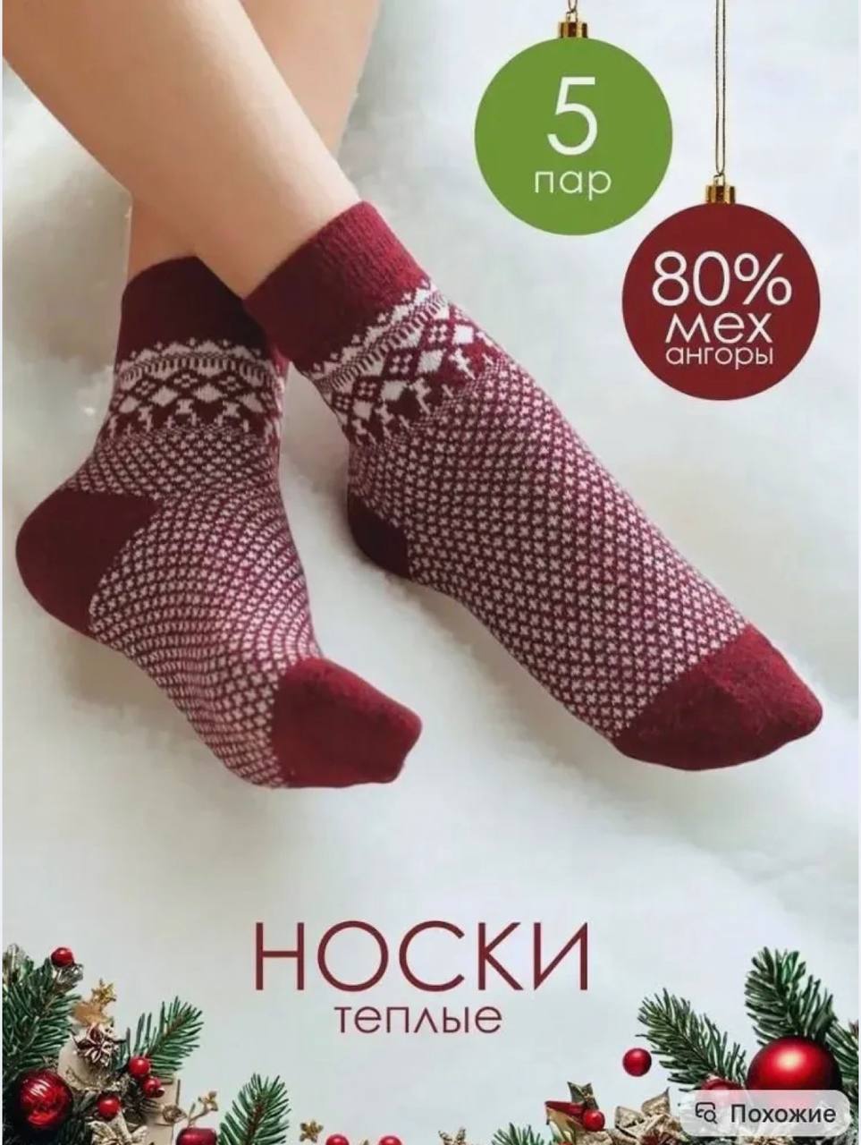 MADY ❤️ Носки шерстяные, 5 пар