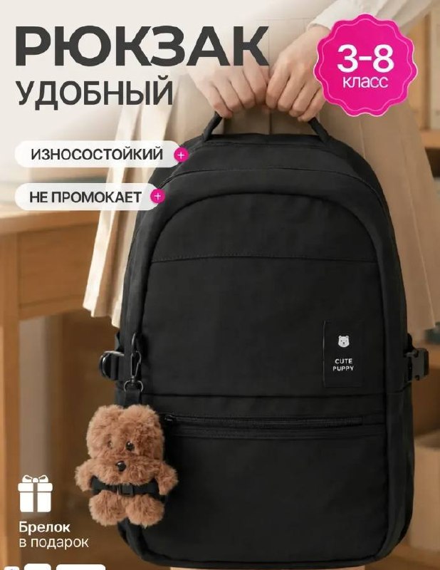 ШКОЛЬНЫЙ РЮКЗАК