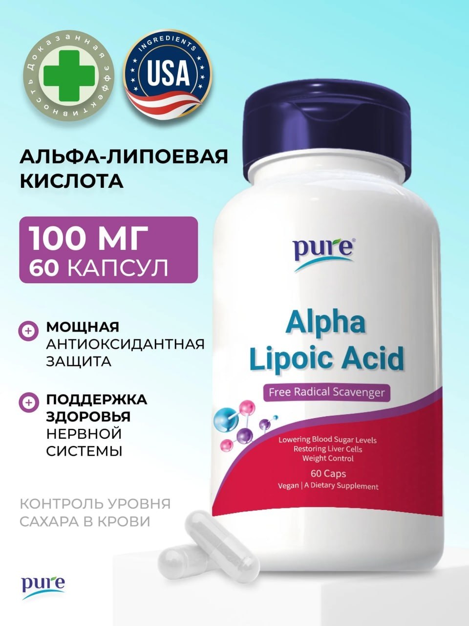 Альфа-липоевая кислота , 100 мг 60 кап.