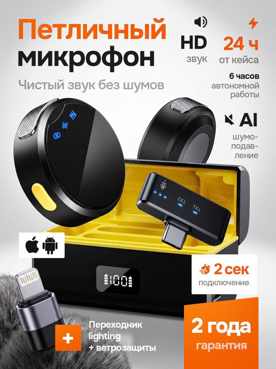 Микрофоны Петличные для Айфон и Андроид