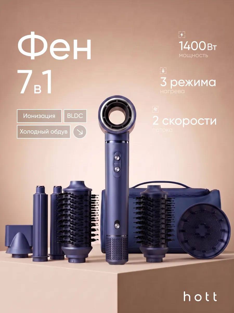 WB. Фен-стайлер 7 насадок