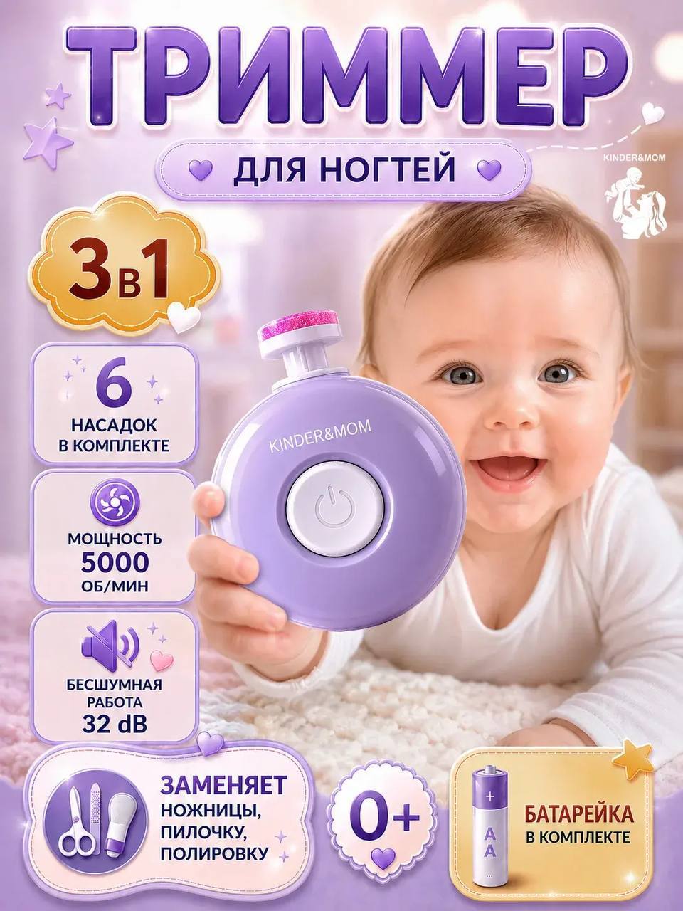Триммер для ногтей детский