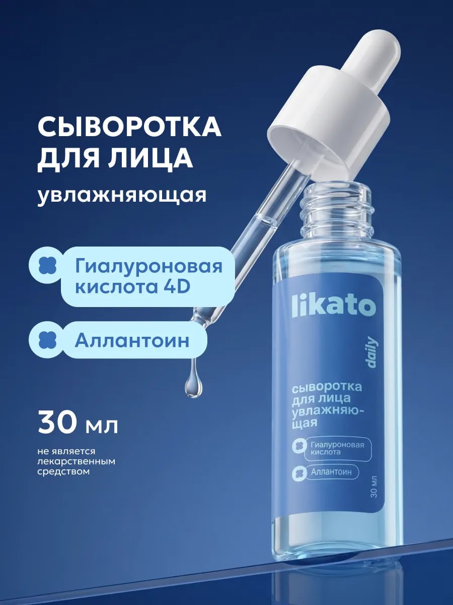 Получите кешбэк 100% на увлажняющую сыворотку для лица Likato Professional