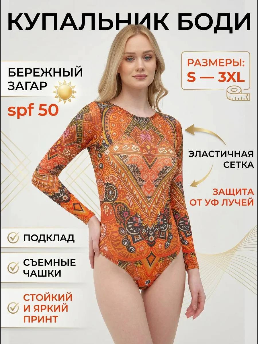 КУПАЛЬНИК С СПФ ЗАЩИТОЙ