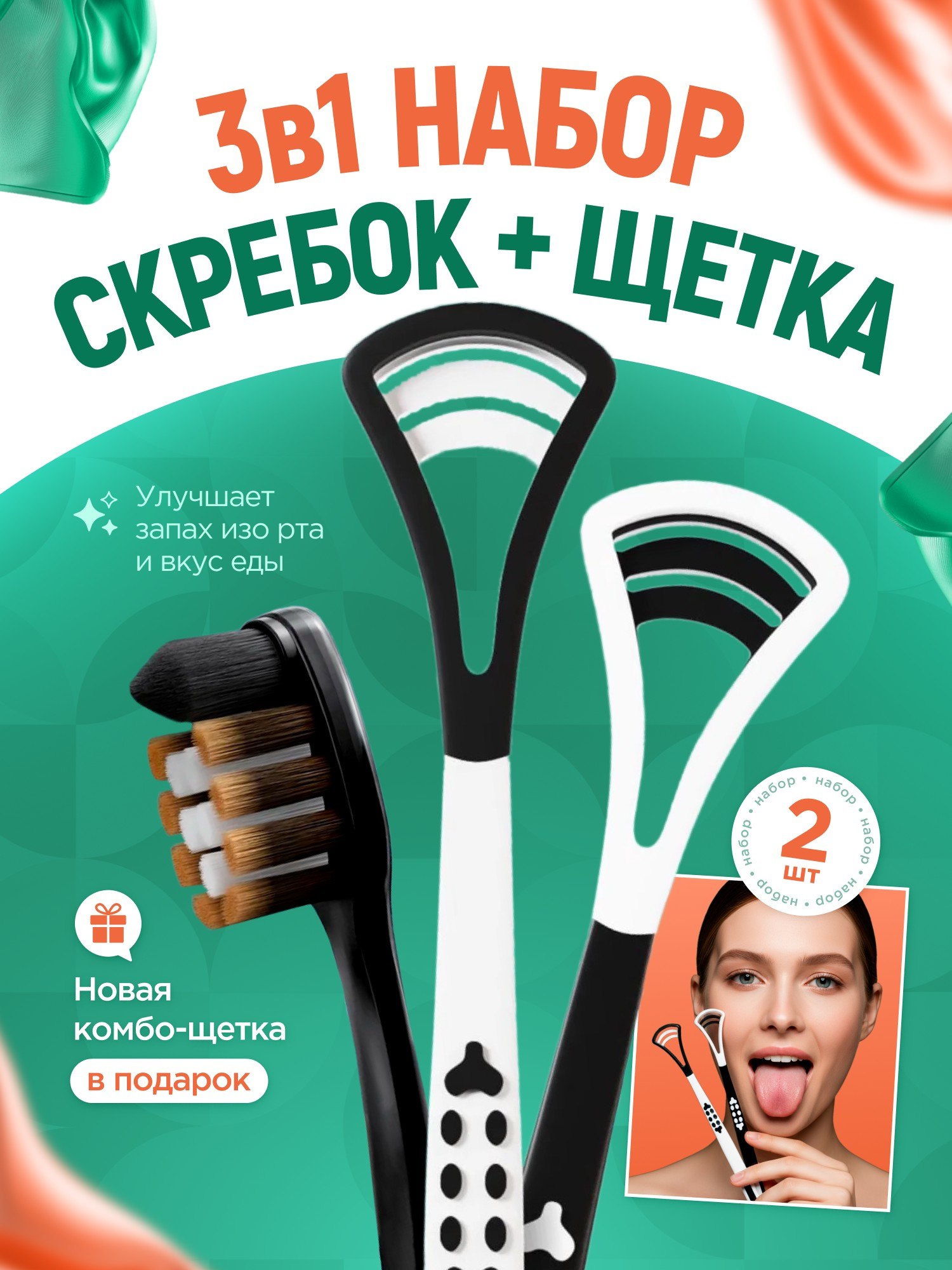 ✨ СКРЕБОК ДЛЯ ЧИСТКИ ЯЗЫКА✨