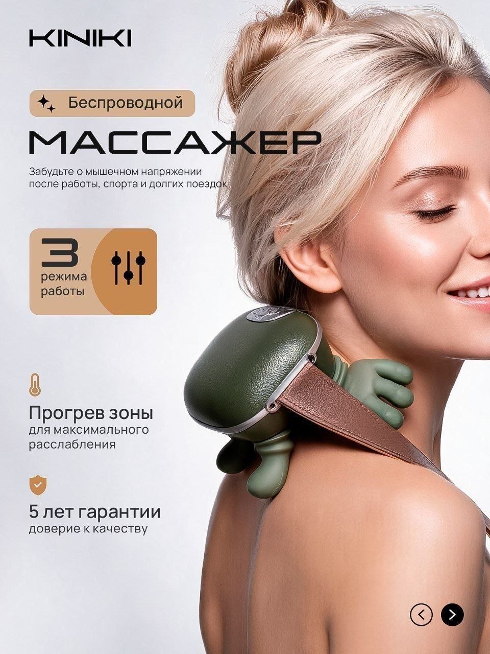 Массажер для шеи