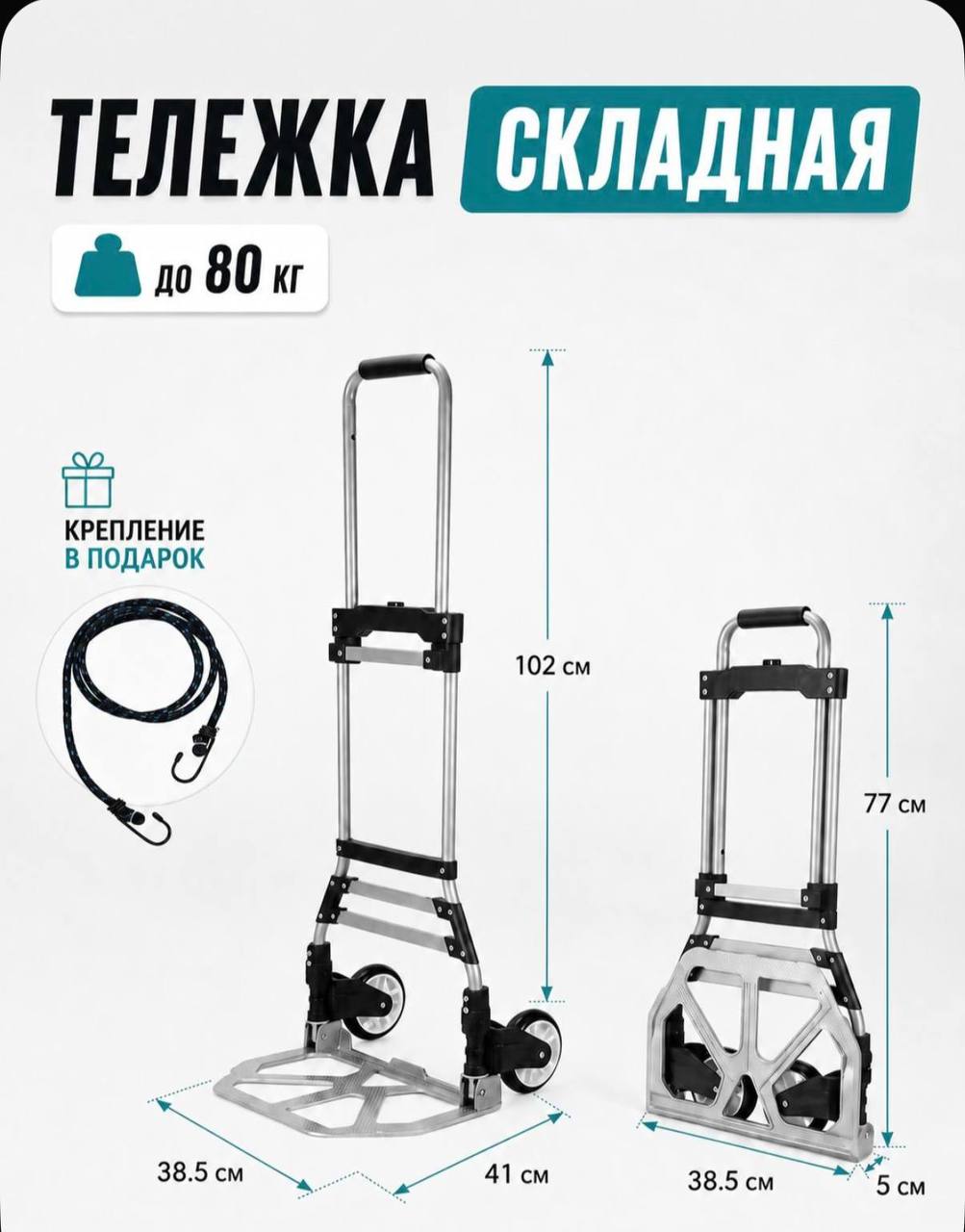 Тележка складная до 80кг