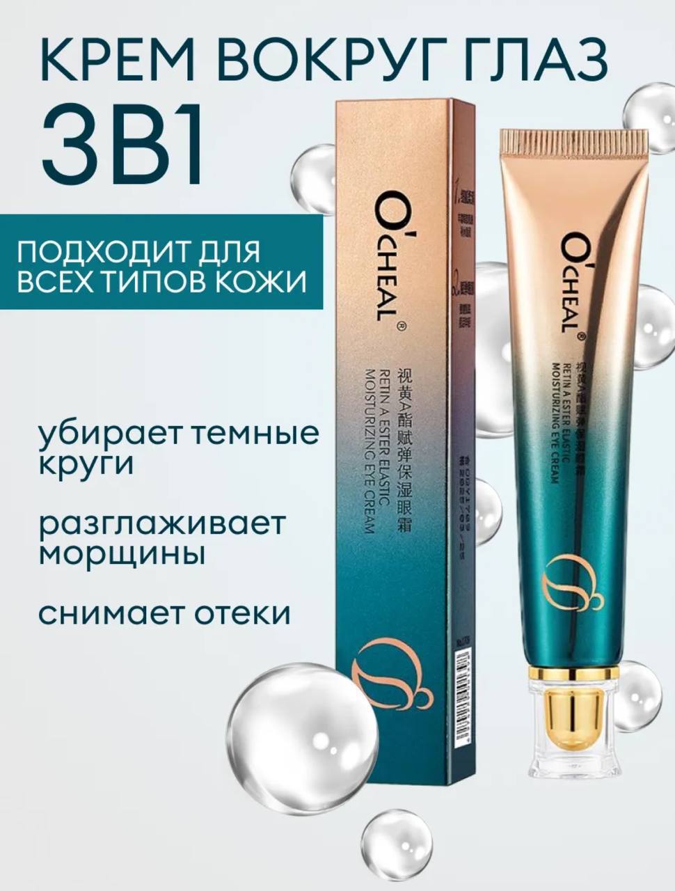Крем для век