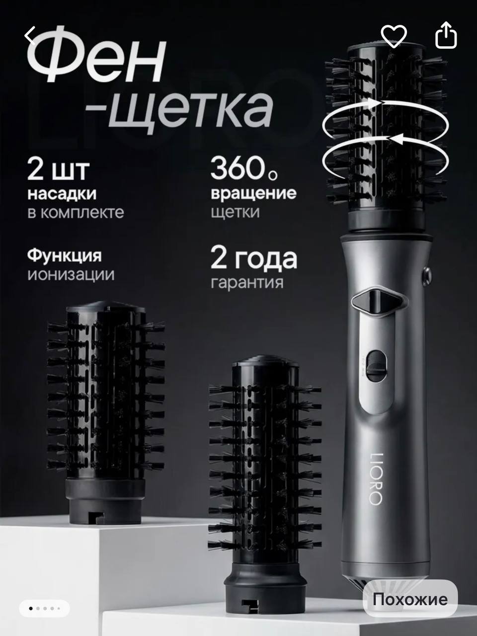 Фен щетка