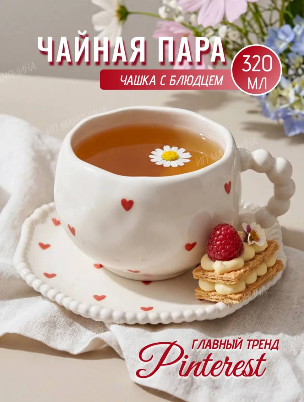 Чайная пара / Чашка с блюдцем в подарочной упаковке