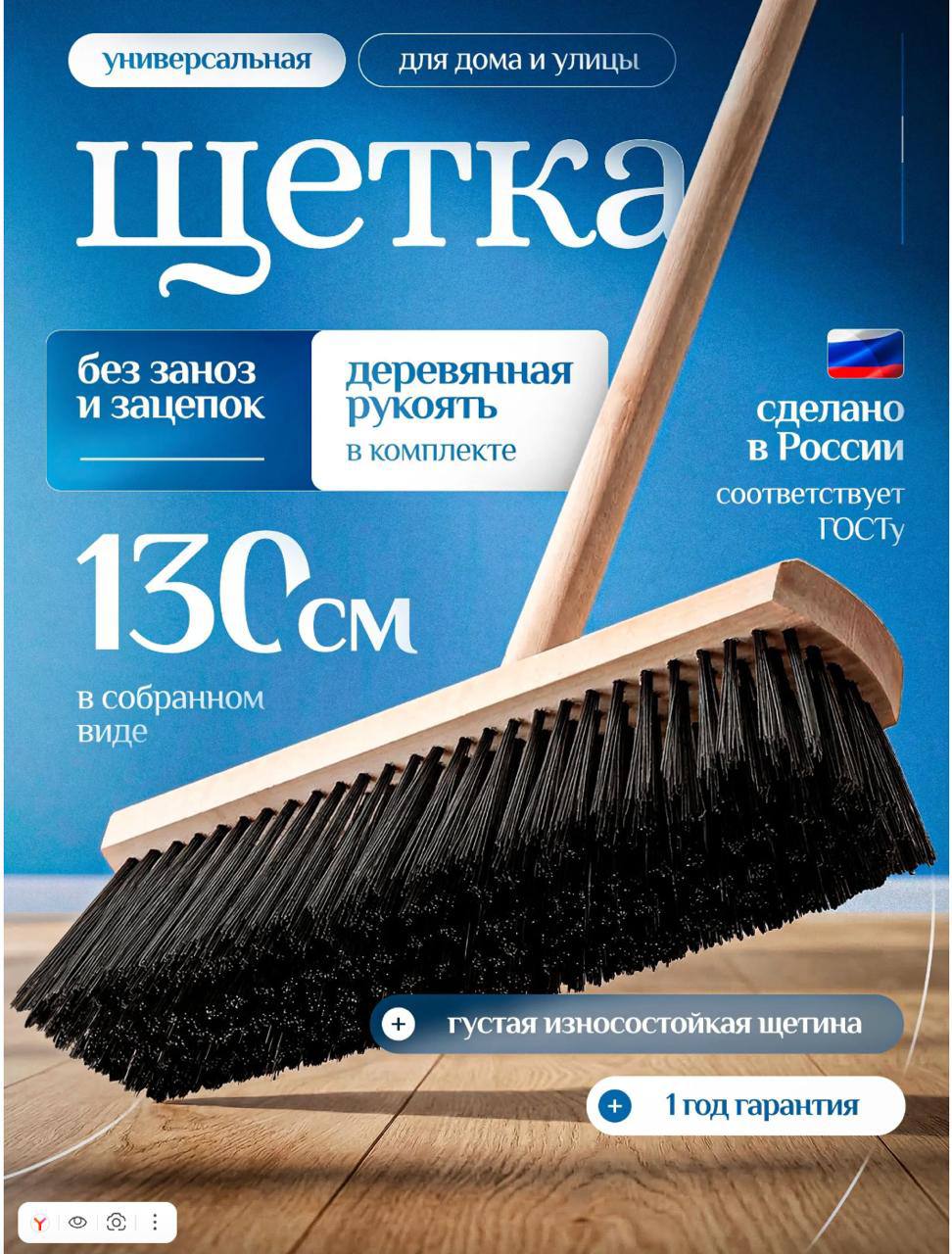 Щетка для дома и дачи