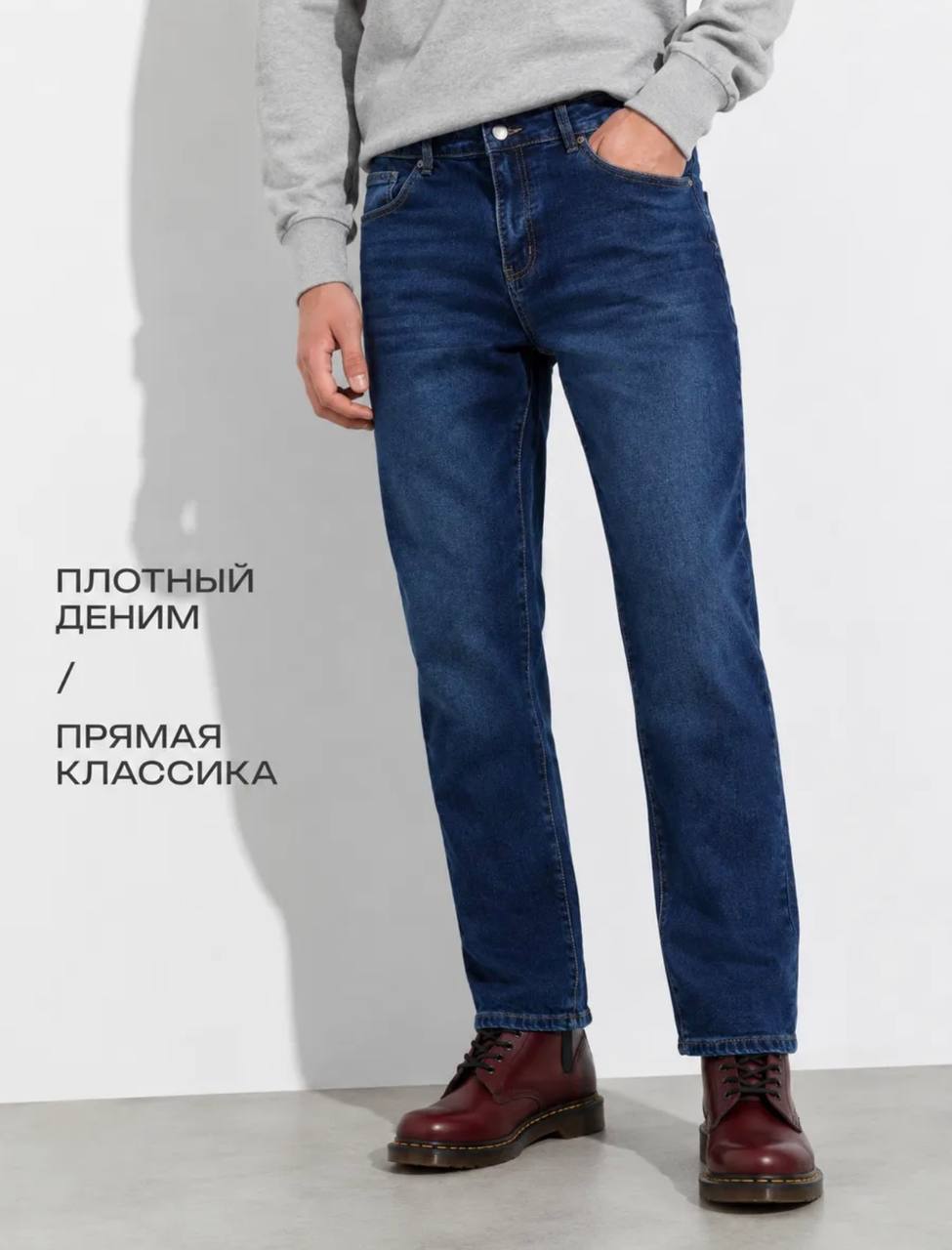 Джинсы прямые классические мужские