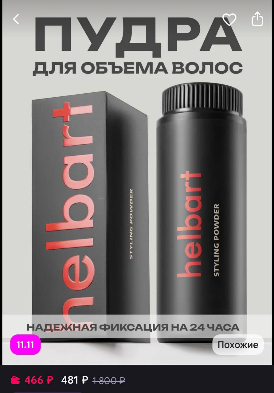 КЛЮЧ: пудра для волос