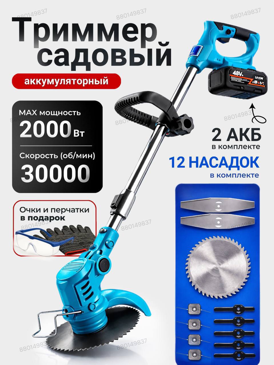 Садовый триммер