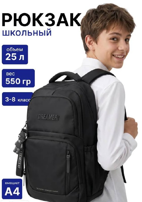 ШКОЛЬНЫЙ РЮКЗАК