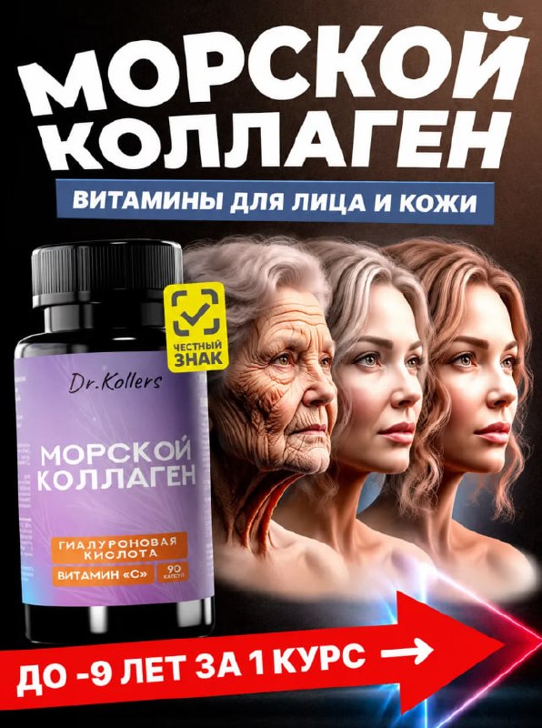 Морской коллаген с витамином С