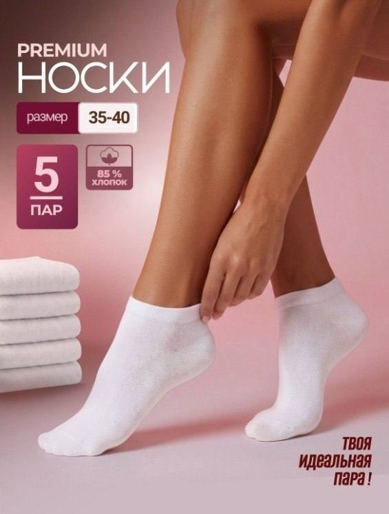 Носки женские набор, 5 пар