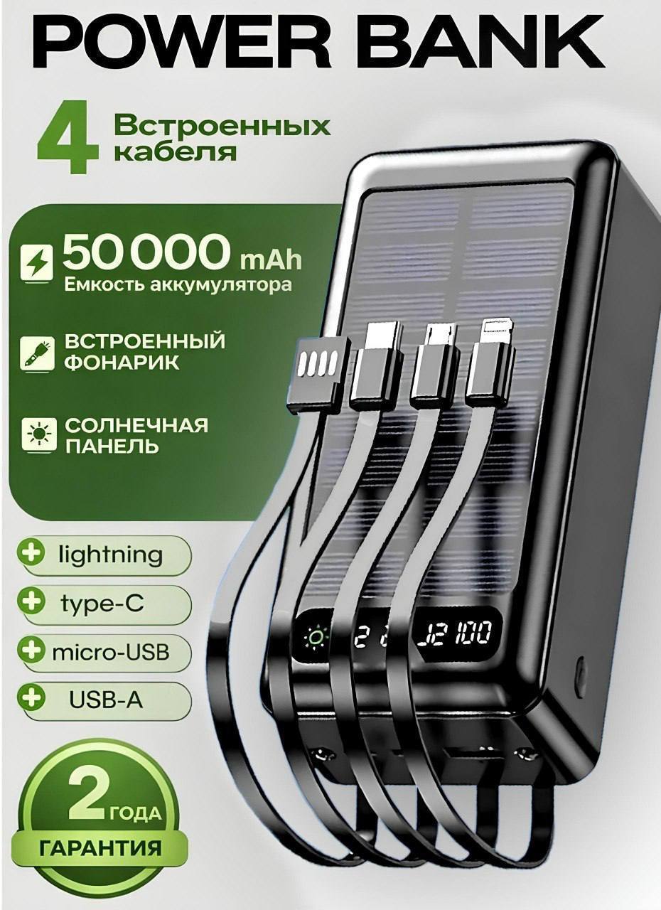 Повербанк 50000 мАч