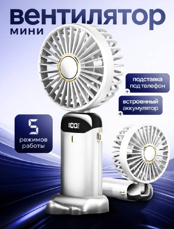Вентилятор настольный мини ручной с USB