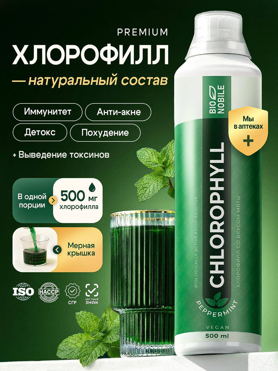 ХЛОРОФИЛЛ жидкий концентрат 🍀 🦾😍