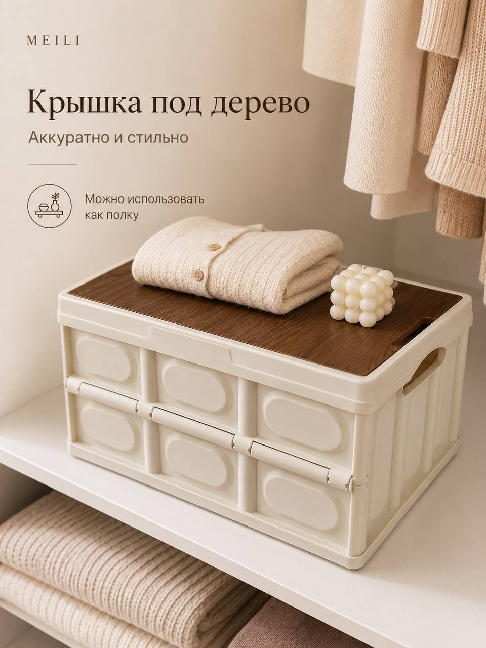 MEILI 🤍 Модуль для системы хранения