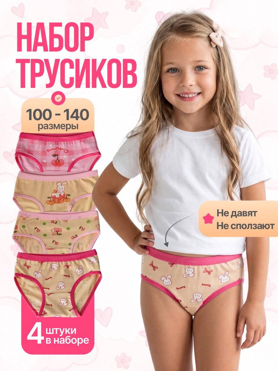 ТРУСИКИ ДЛЯ ДЕВОЧКИ