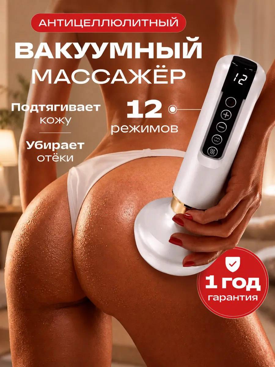 Длинный вакуумный антицеллюлитный массажер