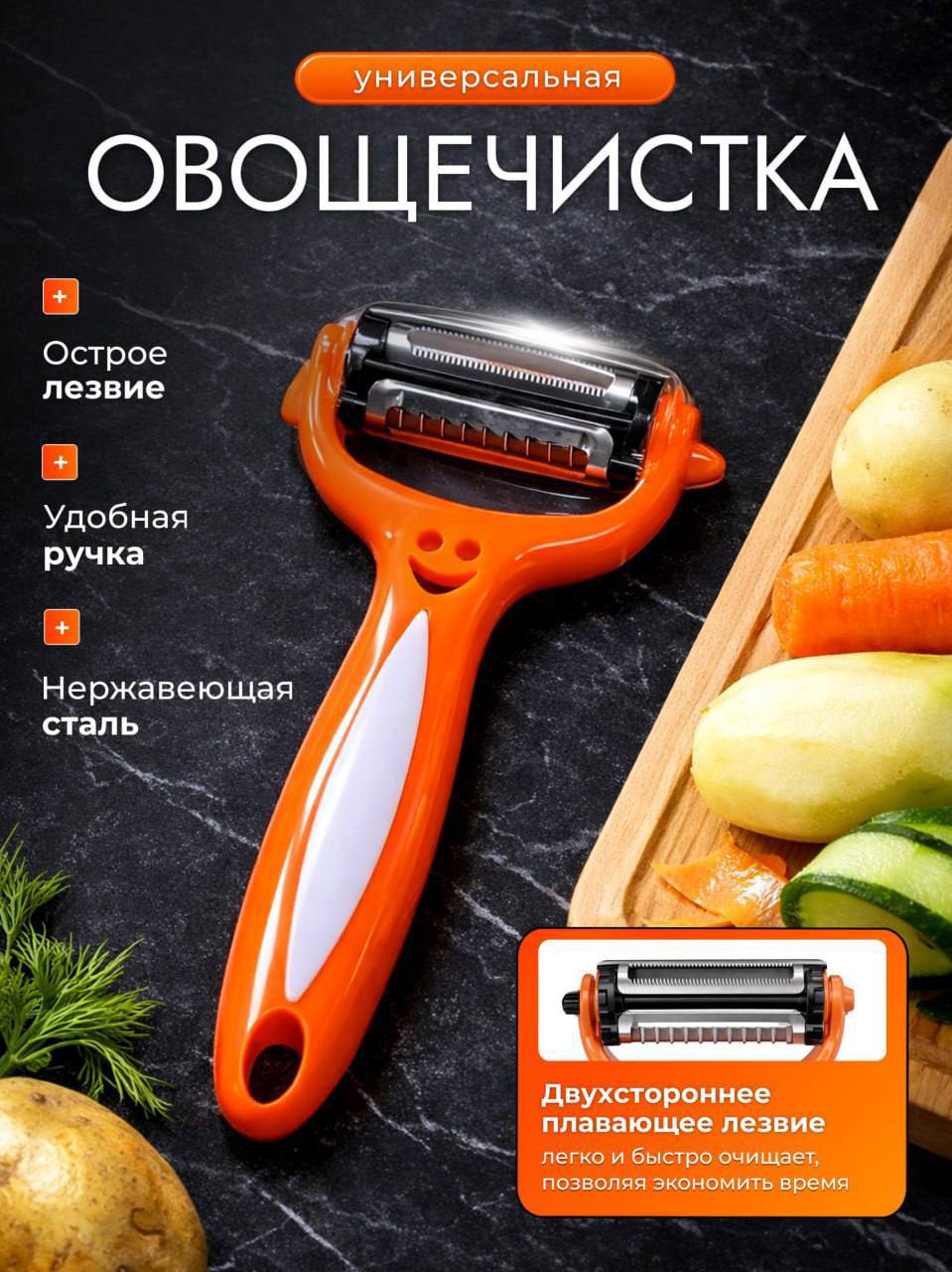 ОВОЩЕЧИСТКА