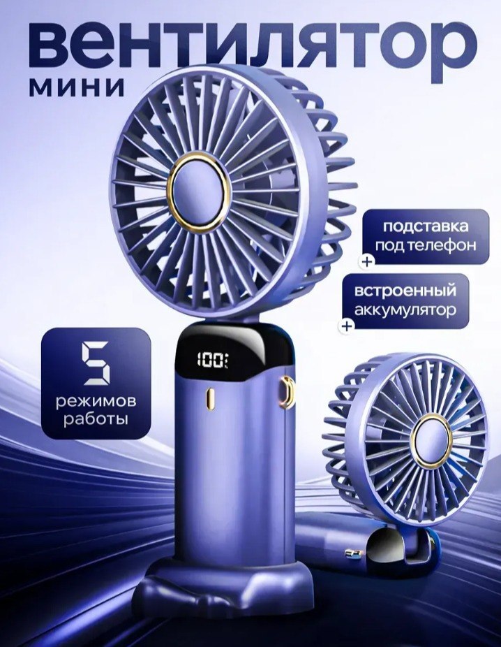 Вентилятор настольный мини ручной с USB