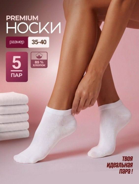 Носки женские набор, 5 пар