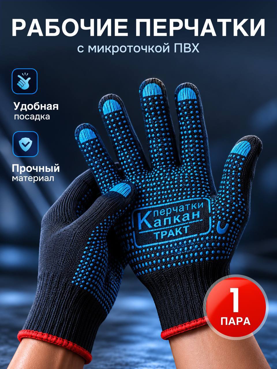 Перчатки рабочие