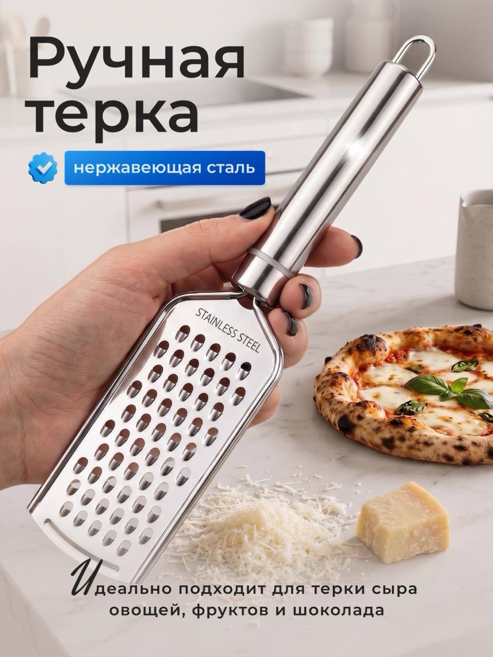 РУЧНАЯ ТЕРКА