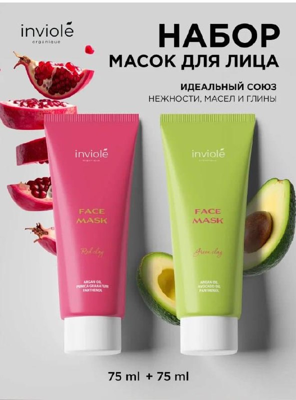 Набор масок для лица