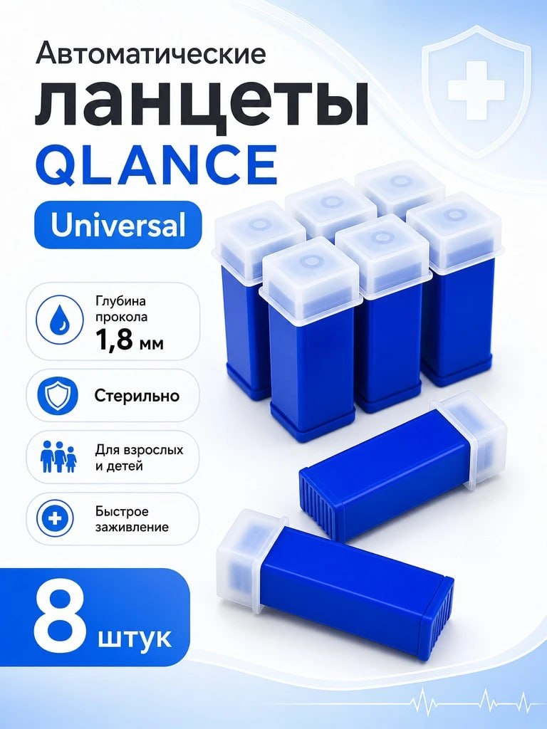 Автоматический ланцет (скарификатор) для взрослых и детей