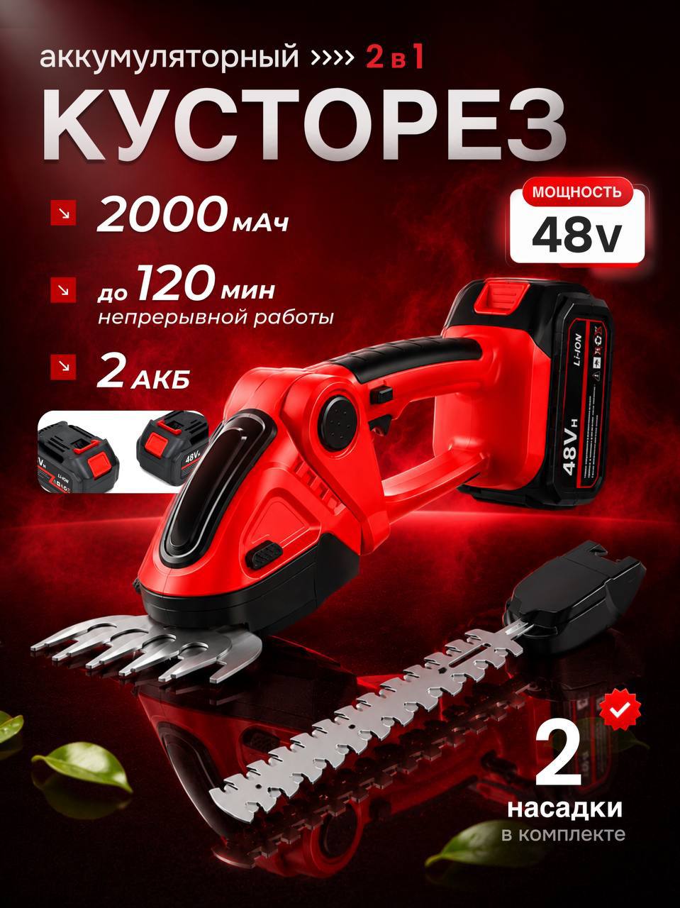 Кусторез садовый