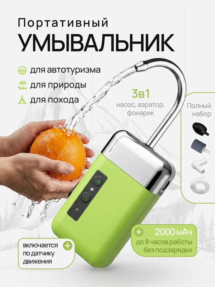 Умывальник дачный
